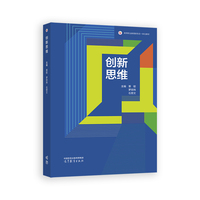 创新思维