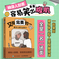 又是完美的一天 健身人的生活哲学