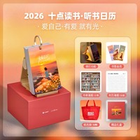 十点听书日历2026爱自己-日历-红色