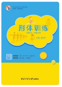 形体训练