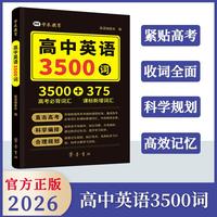 高中英语3500词