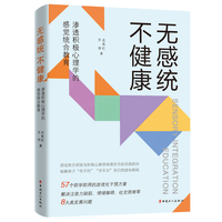 无感统，不健康：渗透积极心理学的感觉统合教育
