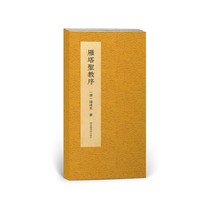 雁塔圣教序