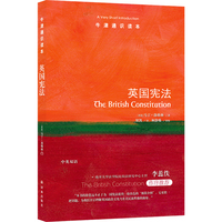 牛津通识读本：英国宪法（中英双语）