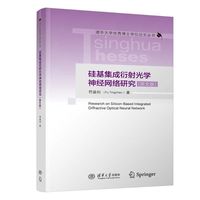 硅基集成衍射光学神经网络研究（英文版）