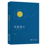 《鸡蛋演义——孔德林中短篇小说集》