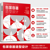 包装容器造型设计