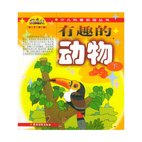 有趣的动物(下)