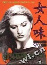 女人味