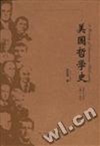 美国哲学史(全三册)