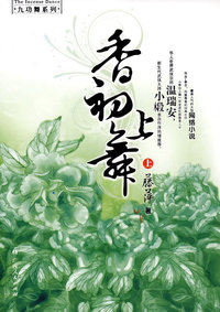 香初上舞：上