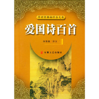 爱国诗百首