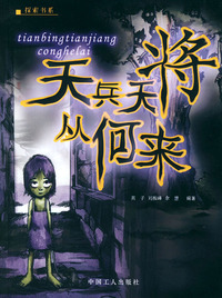 天兵天将从何来