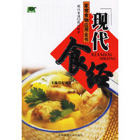 现代食经——家常食物应用全书