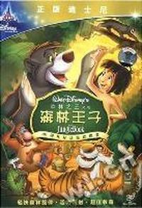 森林王子(2)特别版(DVD)