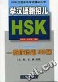 HSK学汉语新招儿(教你俗语100句)汉英日韩对照