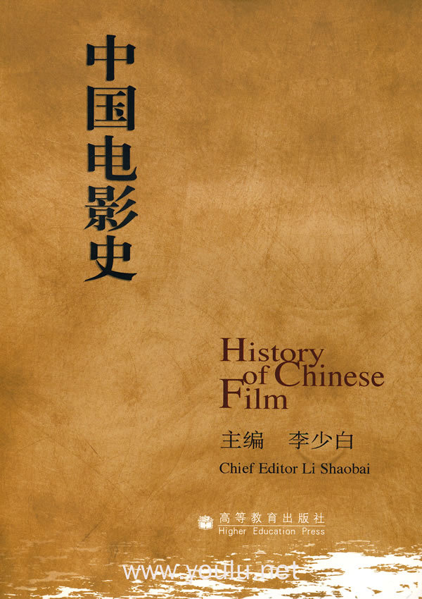 中国电影史