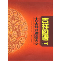 吉祥图谱（一）