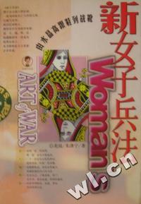新女子兵法:从水晶高跟鞋到战靴