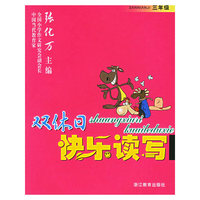 双休日快乐读写（3年级）