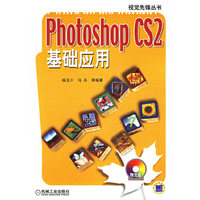 Photoshop CS2 基础应用