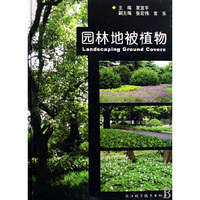 园林地被植物(精)