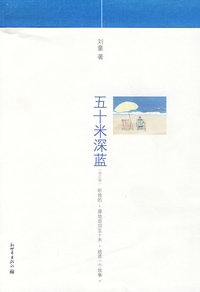 五十米深蓝