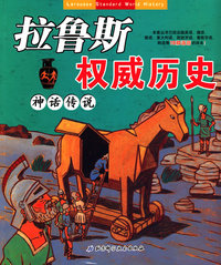 拉鲁斯—— 神话传说