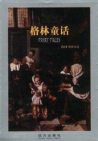 格林童话