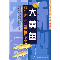 大黄鱼配套养殖技术