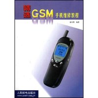 精选GSM手机维修教程