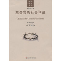基督宗教社会学说