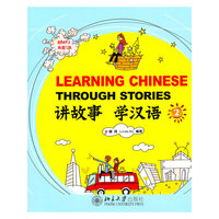 讲故事 学汉语（2）