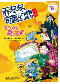 变形校车魔法师
