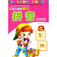 幼儿铅笔描红拼音基础