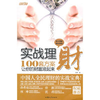 实战理财：让你的财富滚起来