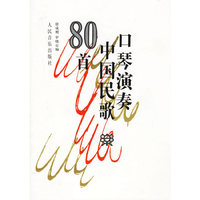 口琴演奏中国民歌80首
