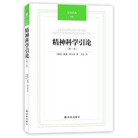 神经科学引论（第一卷）
