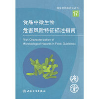 食品中微生物危害风险特征描述指南-17