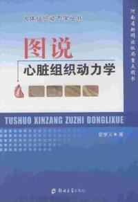 图说心脏组织动力学