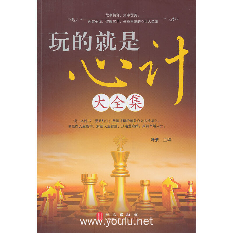 玩的就是心计大全集