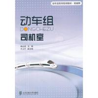 动车组司机室