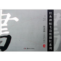 赵孟頫《三门记》-上