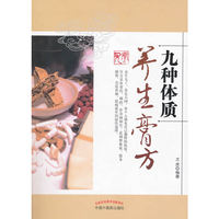 九种体质养生膏方