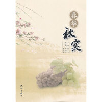春华秋实