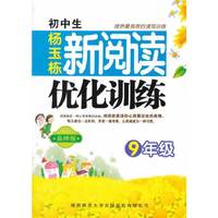9年级-初中生新阅读优化训练-品牌版