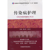 传染病护理