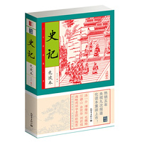 史记-增订版-插图本
