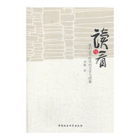 读与看-我们这个时代的文学与图像