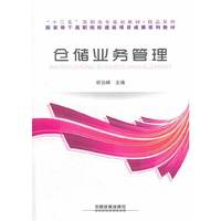 仓储业务管理